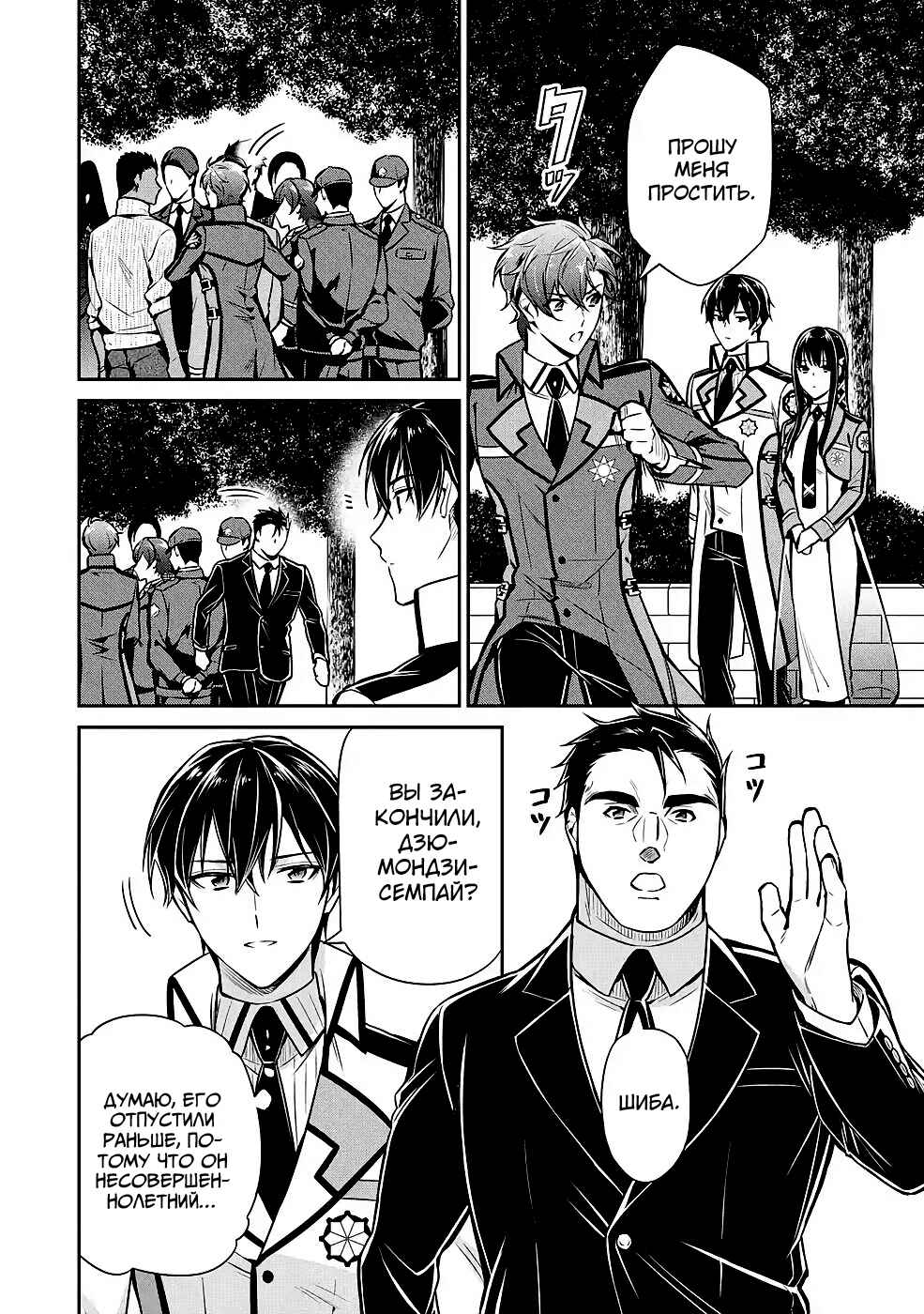 Mahouka Koukou no Rettousei - Shizoku Kaigi-hen Chapter 14 - Page 14