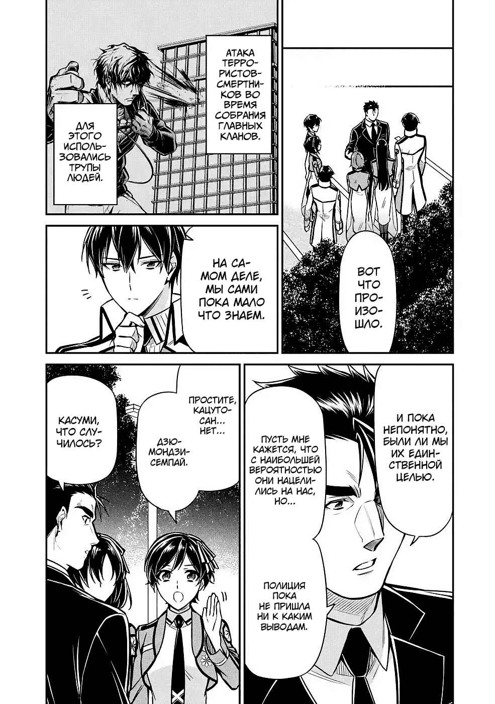 Mahouka Koukou no Rettousei - Shizoku Kaigi-hen Chapter 14 - Page 17