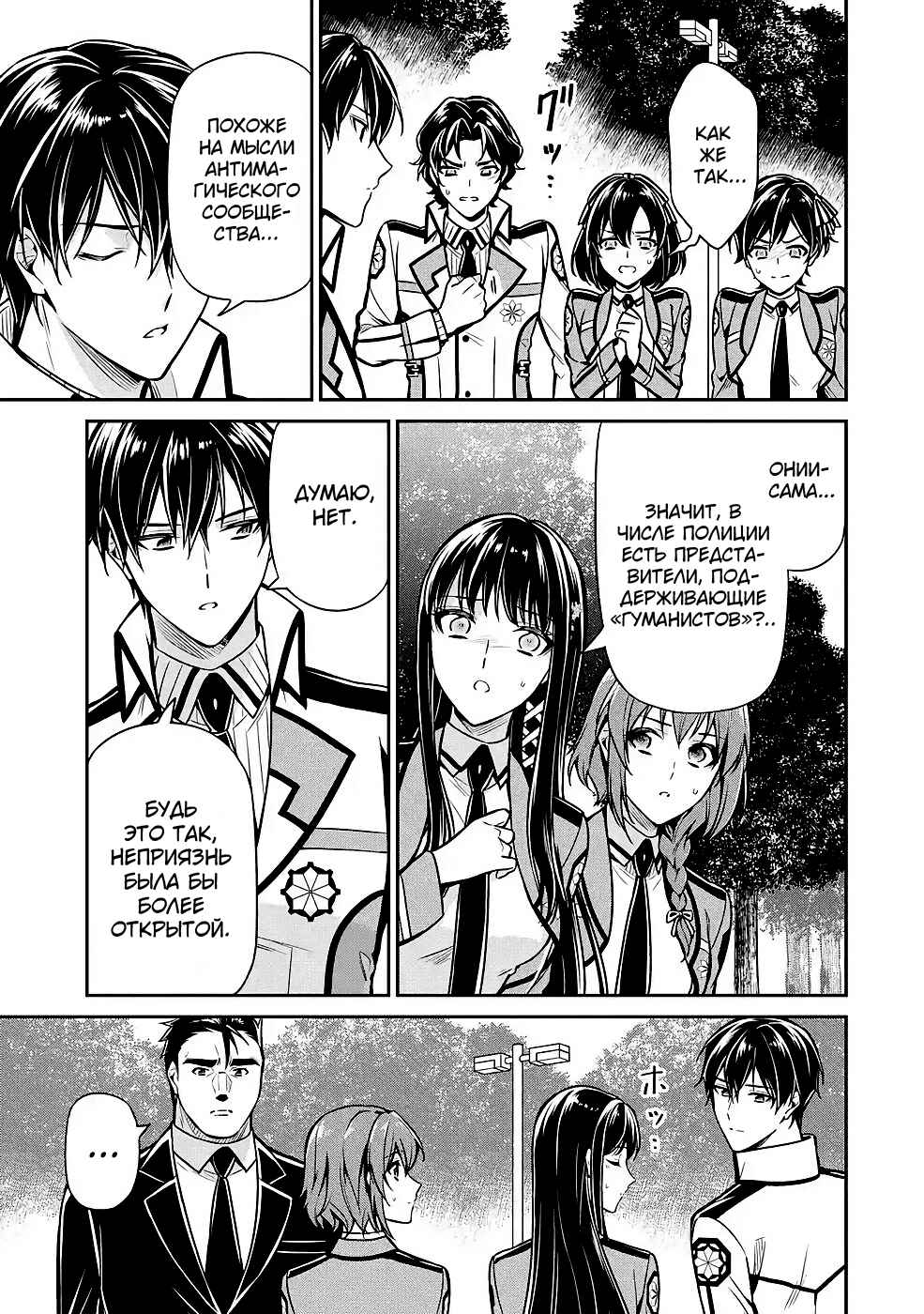 Mahouka Koukou no Rettousei - Shizoku Kaigi-hen Chapter 14 - Page 19
