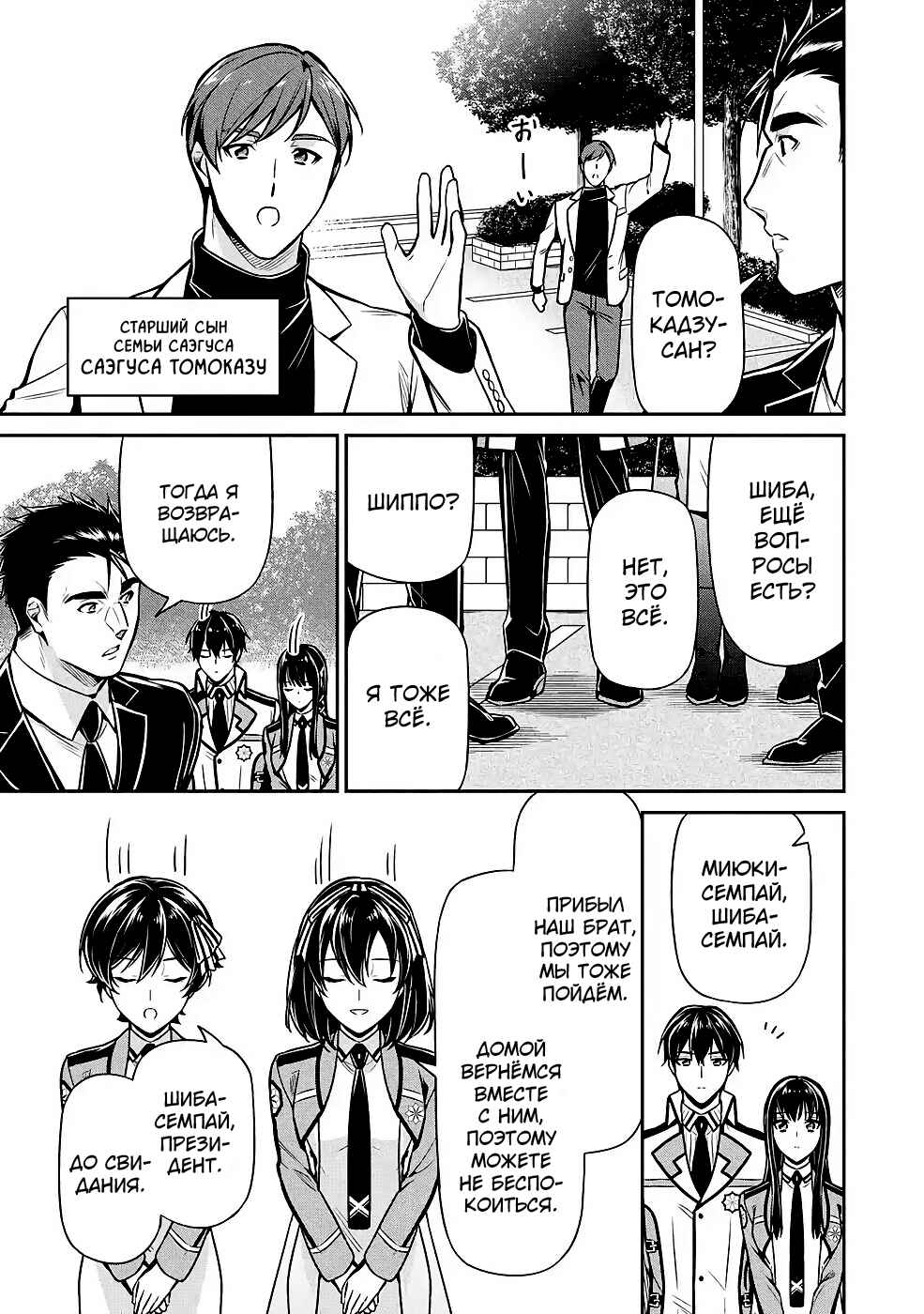 Mahouka Koukou no Rettousei - Shizoku Kaigi-hen Chapter 14 - Page 21