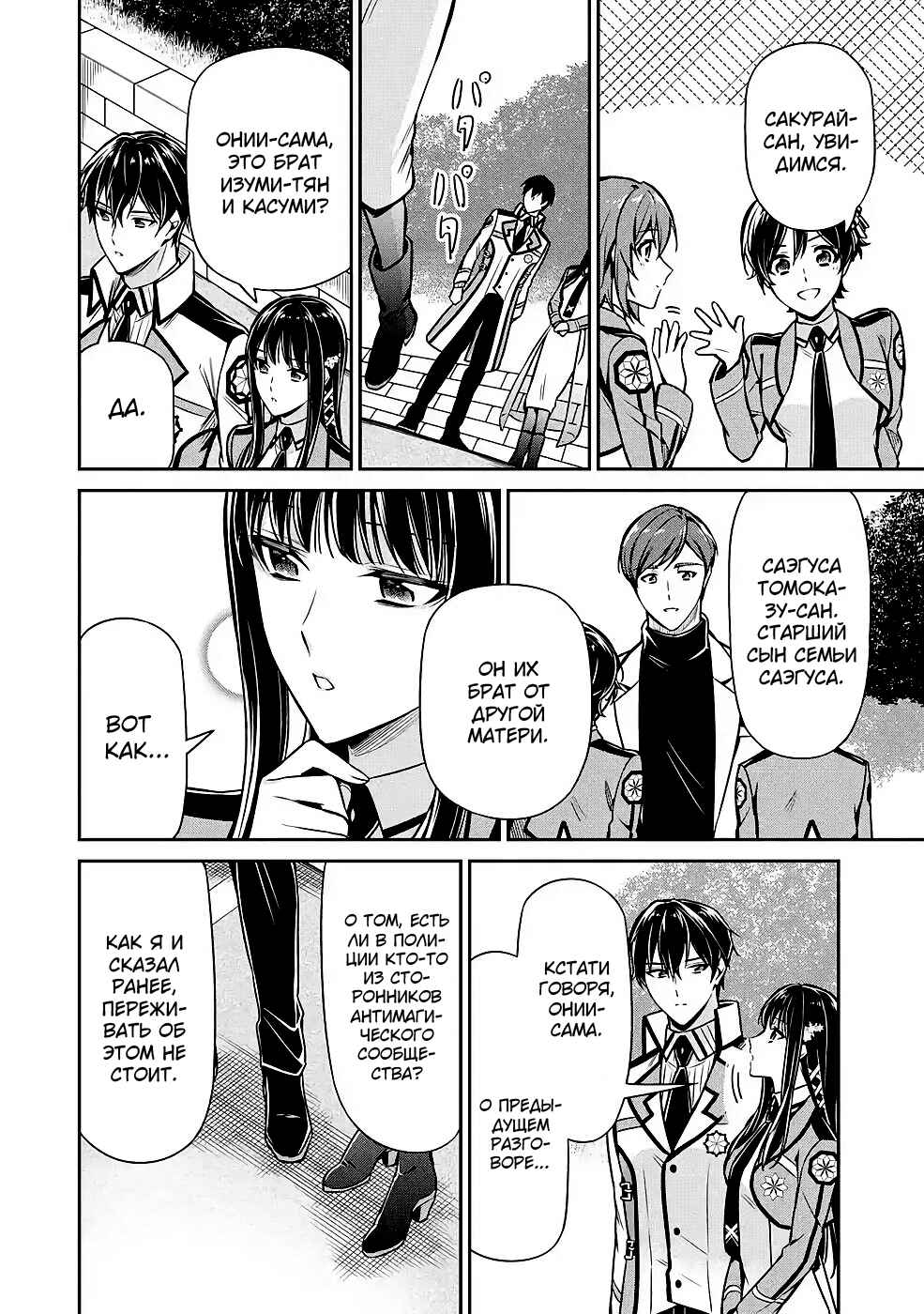 Mahouka Koukou no Rettousei - Shizoku Kaigi-hen Chapter 14 - Page 22
