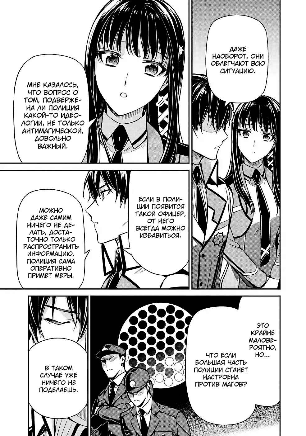 Mahouka Koukou no Rettousei - Shizoku Kaigi-hen Chapter 14 - Page 23
