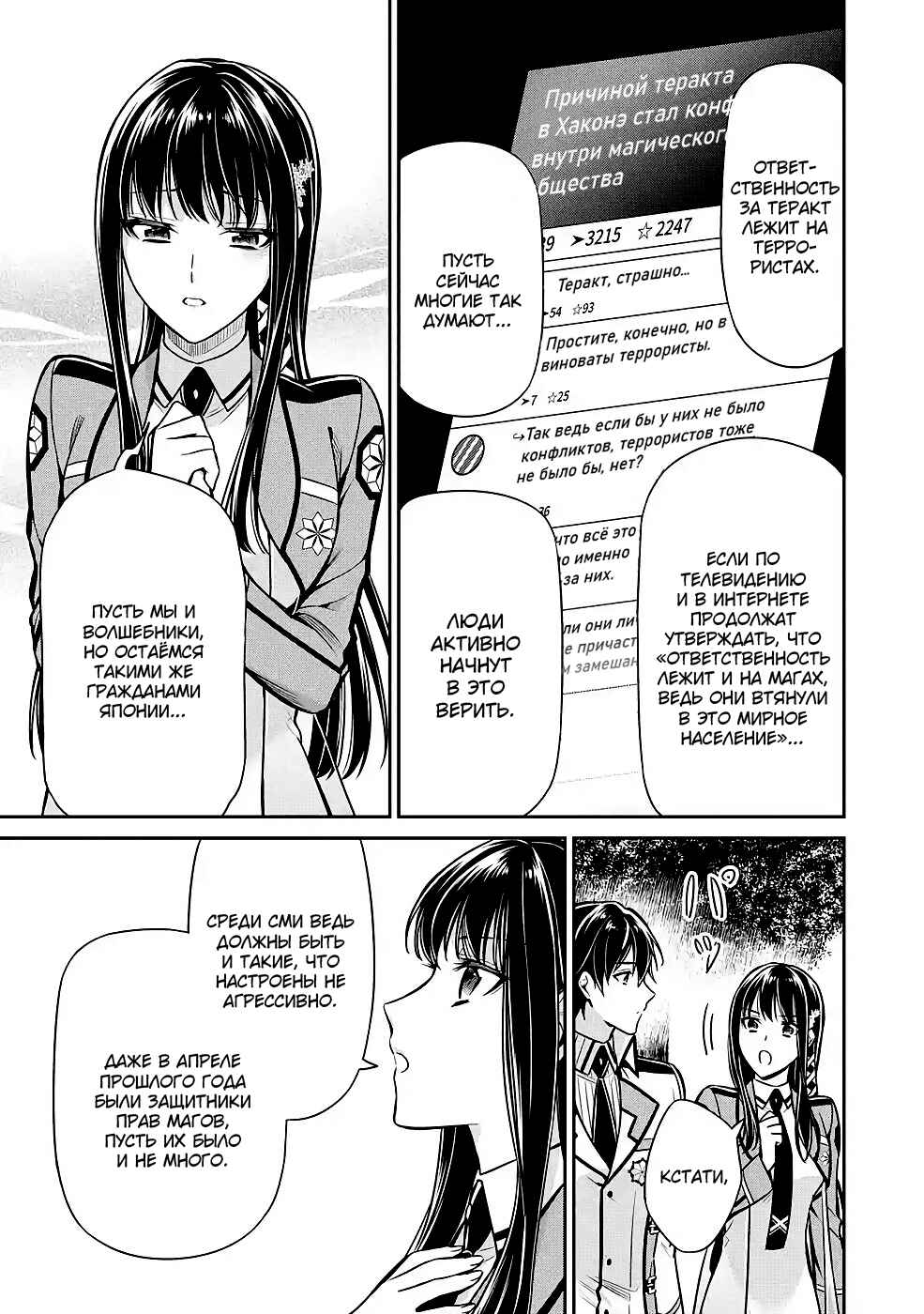 Mahouka Koukou no Rettousei - Shizoku Kaigi-hen Chapter 14 - Page 25