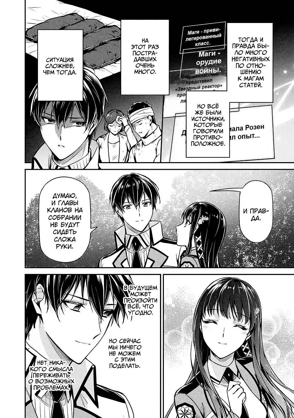 Mahouka Koukou no Rettousei - Shizoku Kaigi-hen Chapter 14 - Page 26