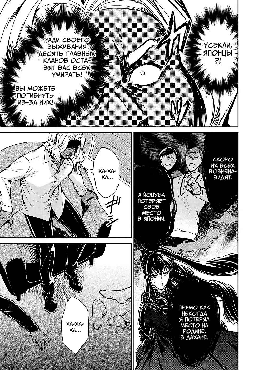 Mahouka Koukou no Rettousei - Shizoku Kaigi-hen Chapter 14 - Page 31