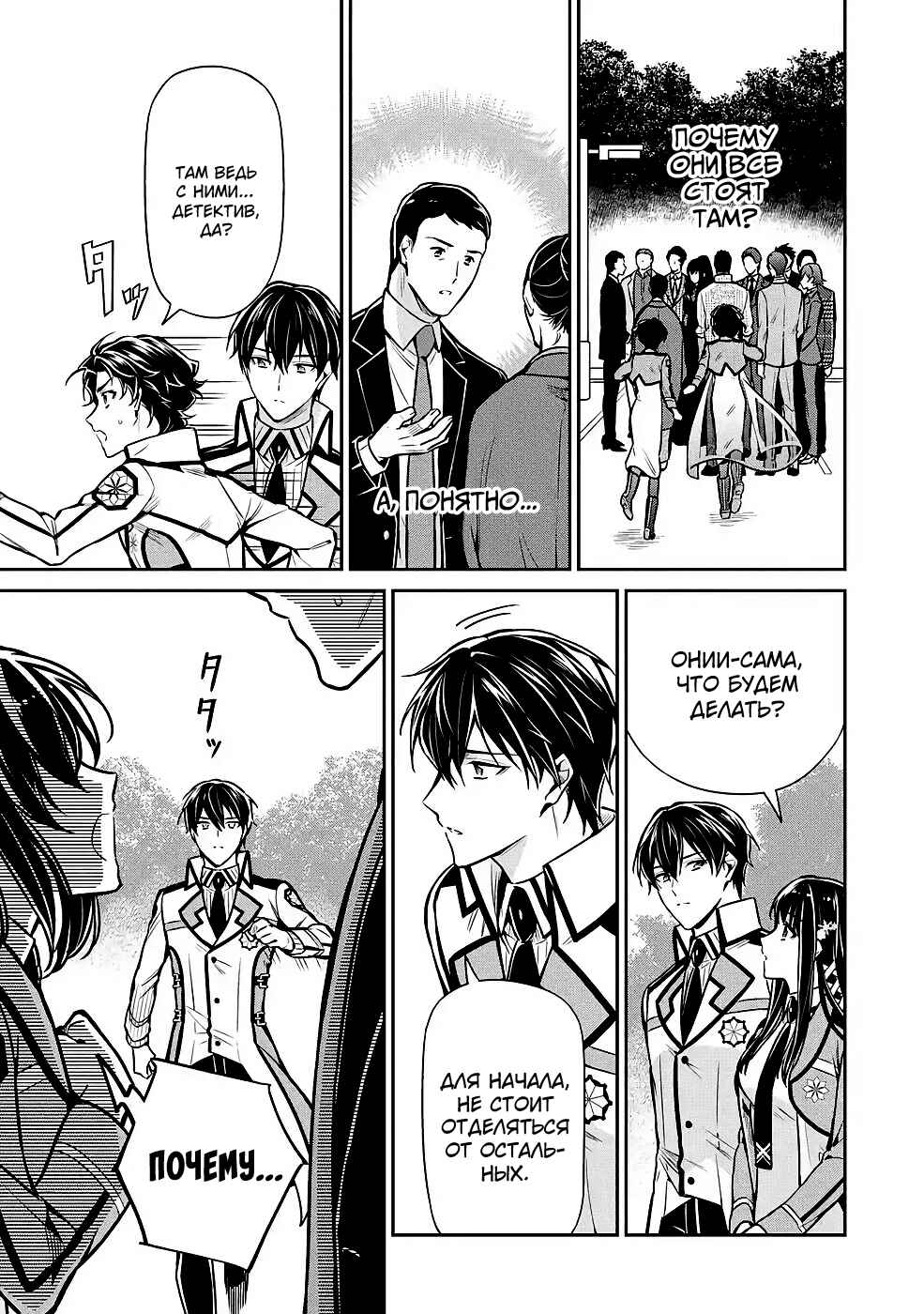 Mahouka Koukou no Rettousei - Shizoku Kaigi-hen Chapter 14 - Page 5