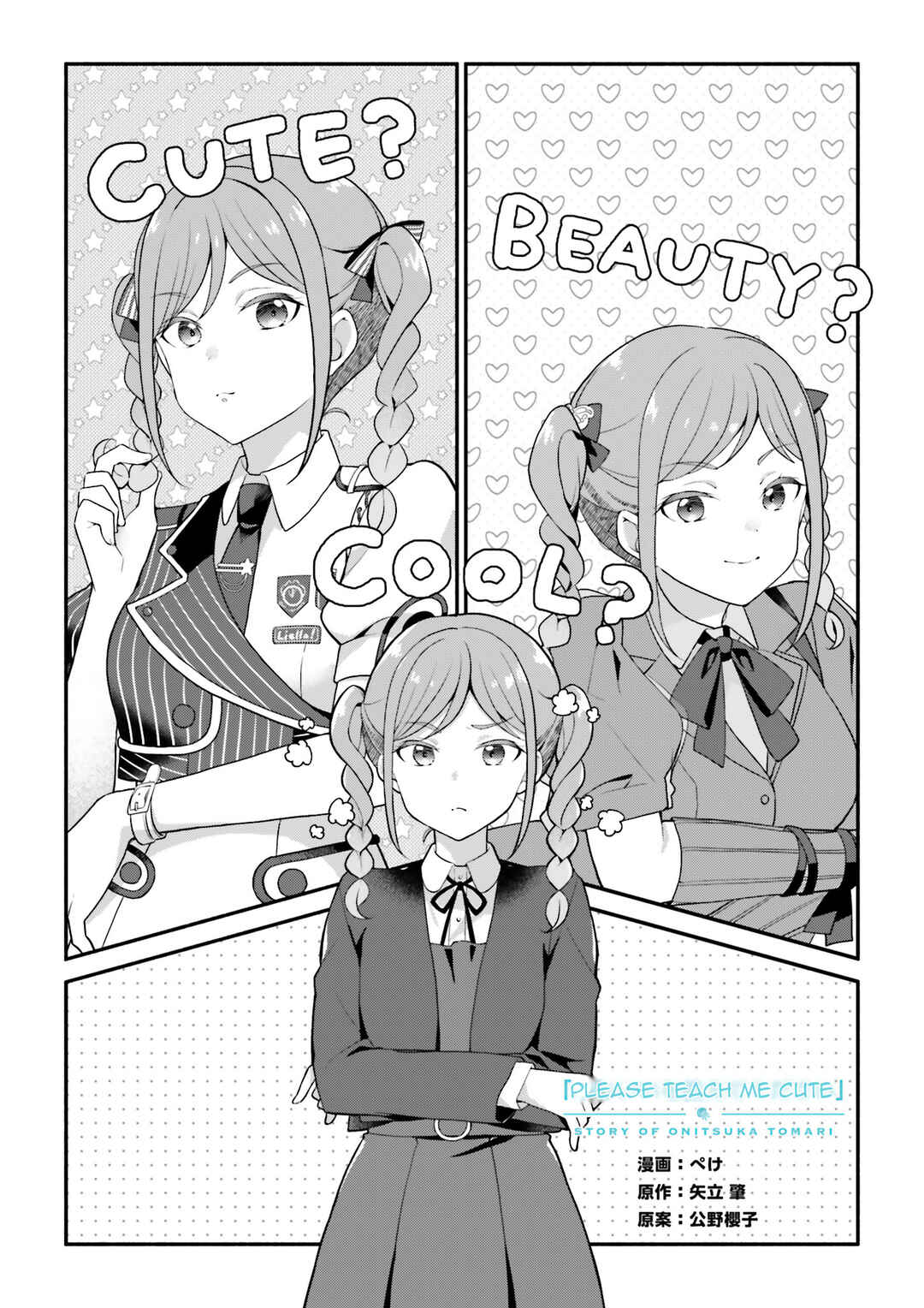 Story of Onitsuka Tomari -  Kawaii wo Oshiete Kudasai Chapter ? - Page 1