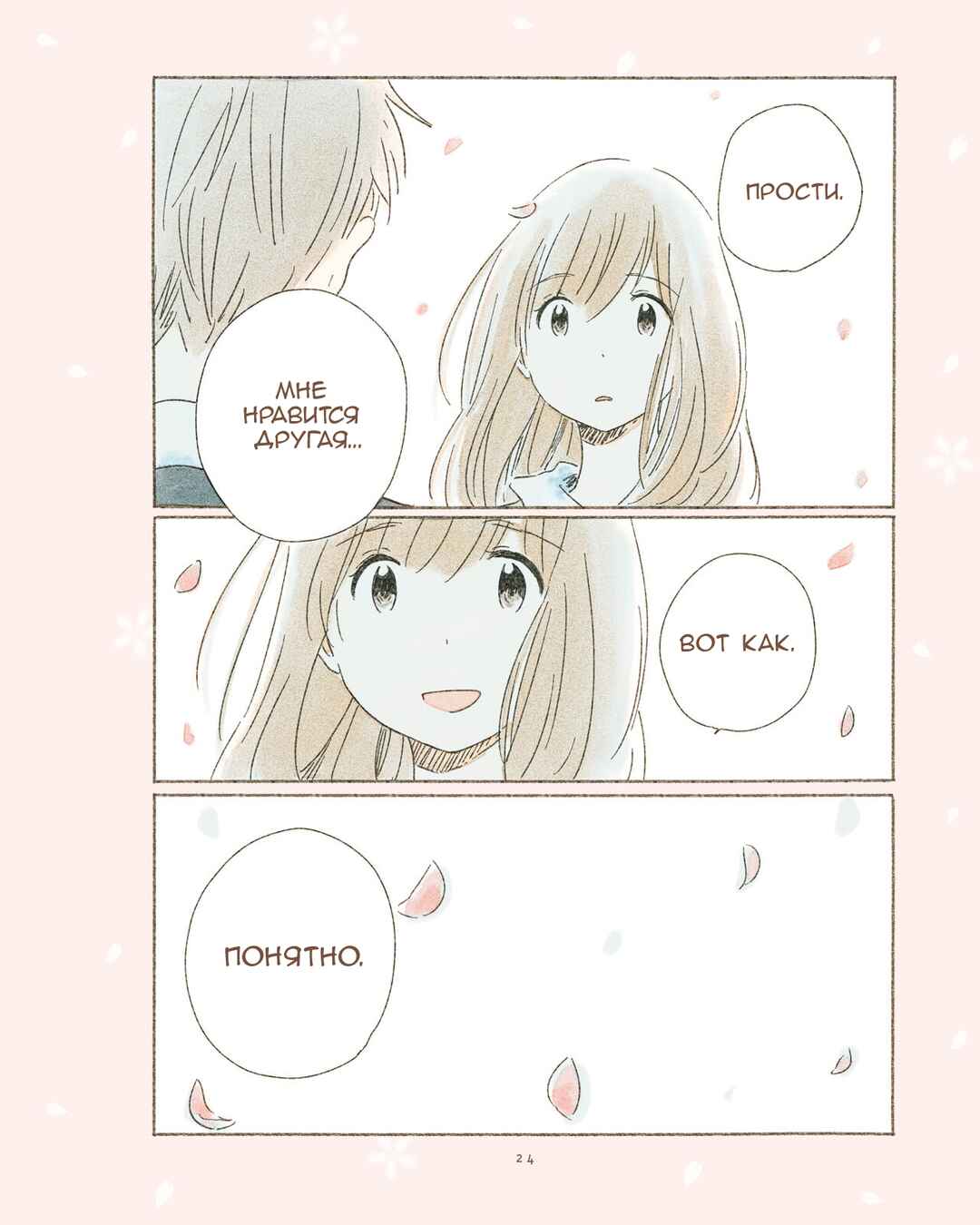Ikutsu Mo No Kisetsu O, Kun To Chapter 3 - Page 2
