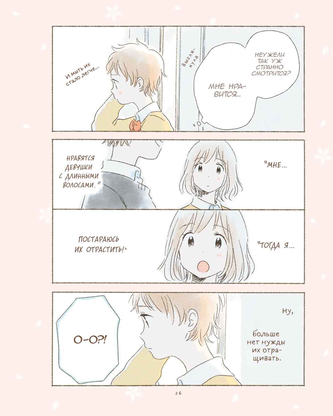 Ikutsu Mo No Kisetsu O, Kun To Chapter 3 - Page 4