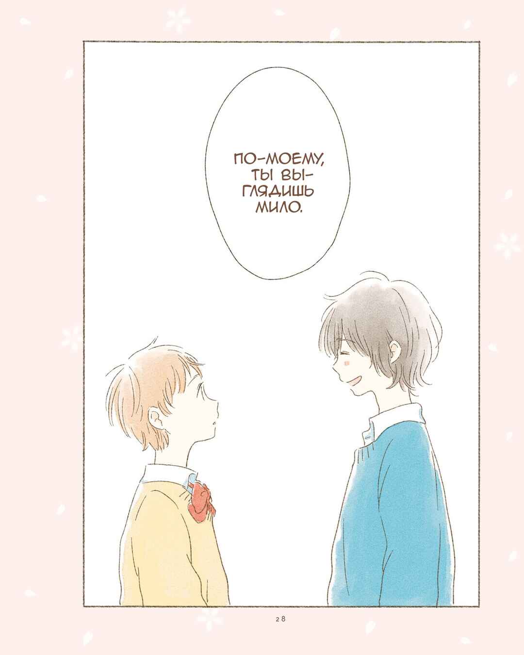Ikutsu Mo No Kisetsu O, Kun To Chapter 3 - Page 6