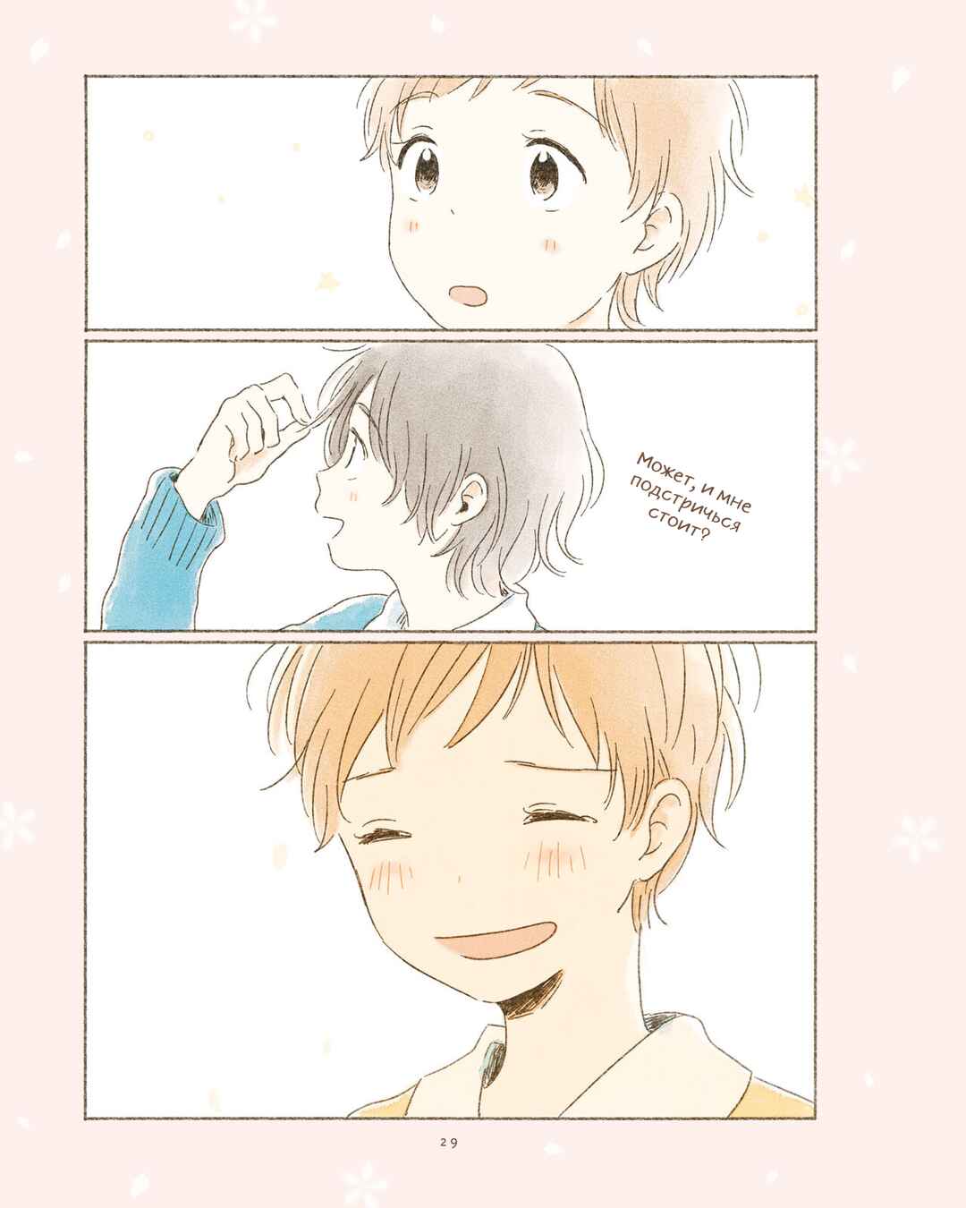 Ikutsu Mo No Kisetsu O, Kun To Chapter 3 - Page 7