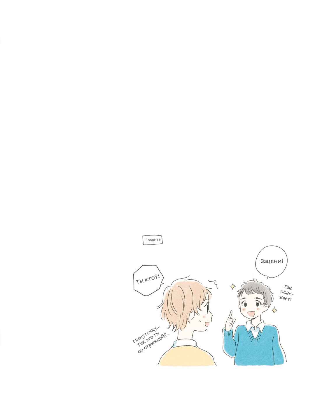 Ikutsu Mo No Kisetsu O, Kun To Chapter 3 - Page 8