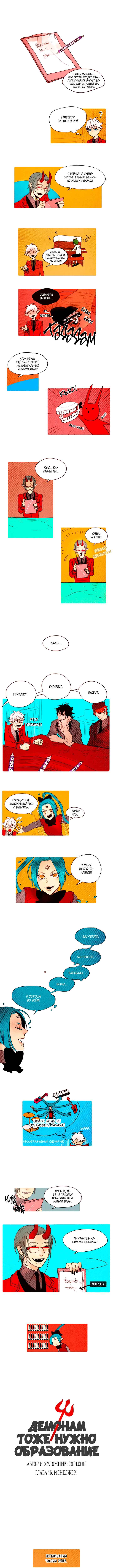 Demons Can't Be Pretty Chapter 16 - Page 1