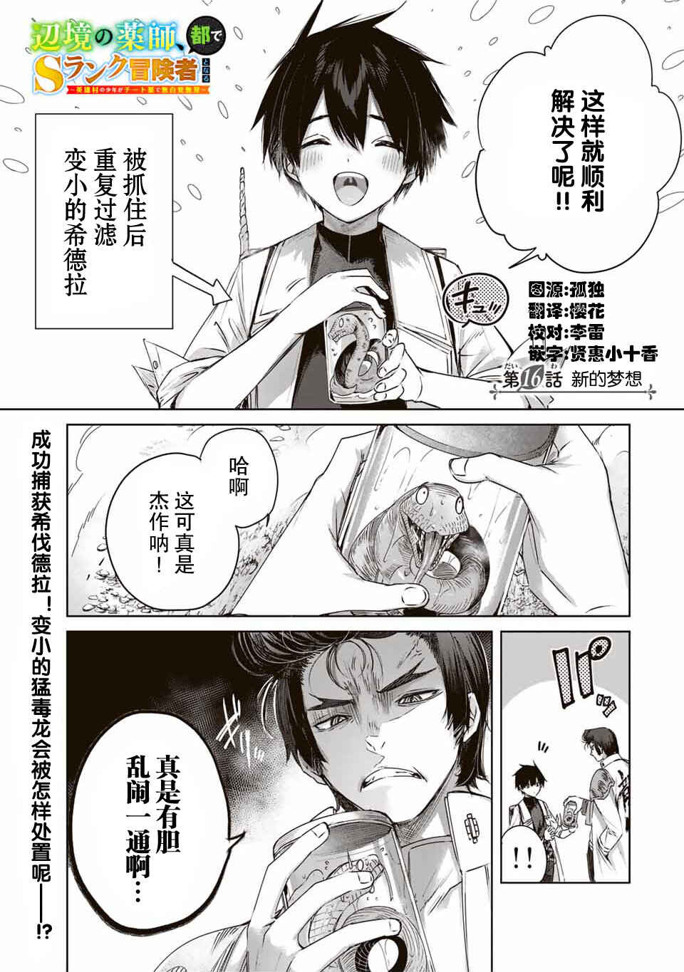 Henkyou no Yakushi, Miyako de S-Rank Boukensha to Naru ~Eiyuu-mura no Shounen ga Cheat-yaku de Mujikaku Musou~ Chapter 16 - Page 1