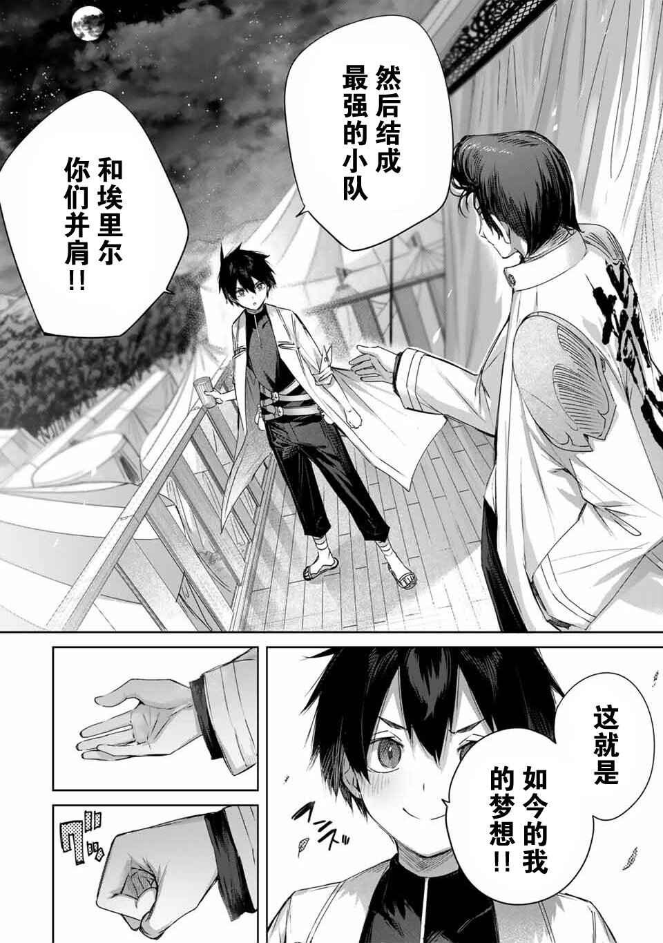 Henkyou no Yakushi, Miyako de S-Rank Boukensha to Naru ~Eiyuu-mura no Shounen ga Cheat-yaku de Mujikaku Musou~ Chapter 16 - Page 10