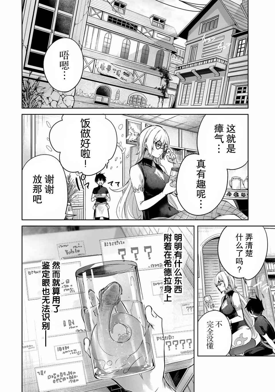 Henkyou no Yakushi, Miyako de S-Rank Boukensha to Naru ~Eiyuu-mura no Shounen ga Cheat-yaku de Mujikaku Musou~ Chapter 16 - Page 12