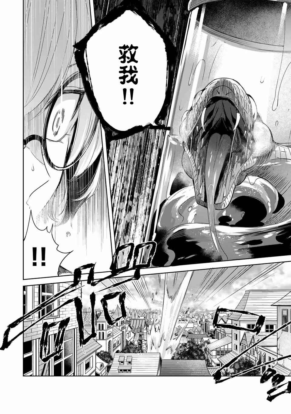 Henkyou no Yakushi, Miyako de S-Rank Boukensha to Naru ~Eiyuu-mura no Shounen ga Cheat-yaku de Mujikaku Musou~ Chapter 16 - Page 14