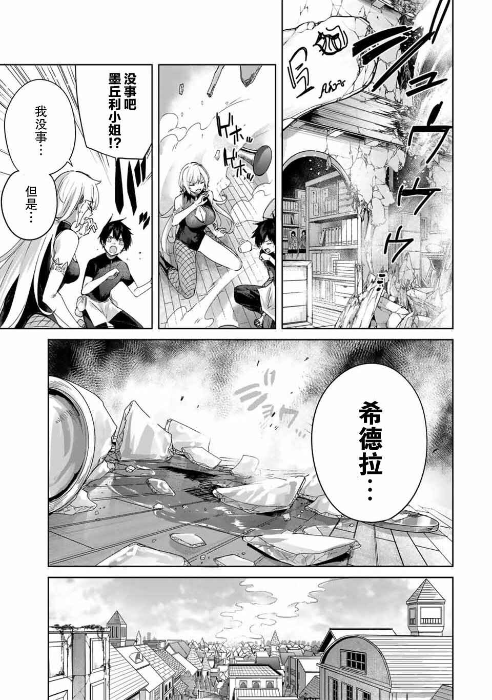 Henkyou no Yakushi, Miyako de S-Rank Boukensha to Naru ~Eiyuu-mura no Shounen ga Cheat-yaku de Mujikaku Musou~ Chapter 16 - Page 15
