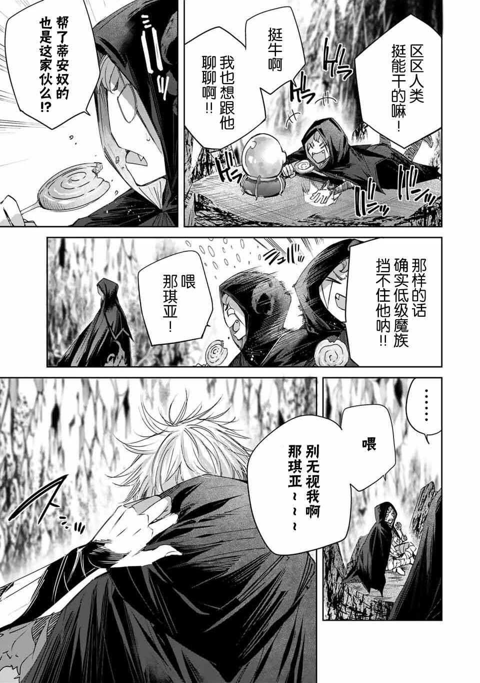 Henkyou no Yakushi, Miyako de S-Rank Boukensha to Naru ~Eiyuu-mura no Shounen ga Cheat-yaku de Mujikaku Musou~ Chapter 16 - Page 17