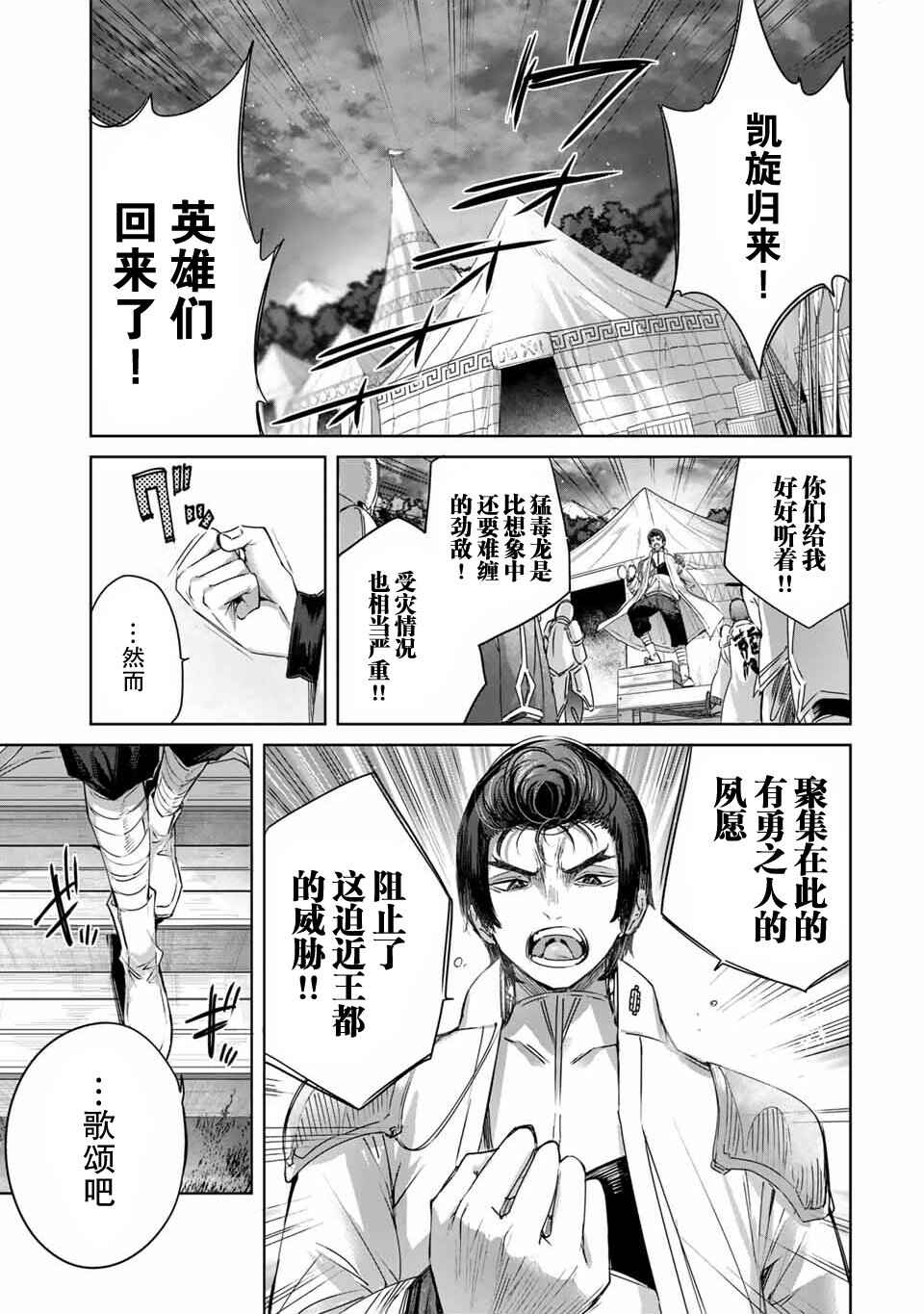 Henkyou no Yakushi, Miyako de S-Rank Boukensha to Naru ~Eiyuu-mura no Shounen ga Cheat-yaku de Mujikaku Musou~ Chapter 16 - Page 3