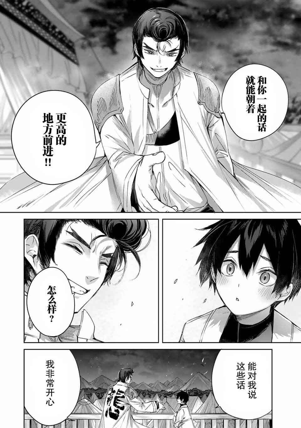 Henkyou no Yakushi, Miyako de S-Rank Boukensha to Naru ~Eiyuu-mura no Shounen ga Cheat-yaku de Mujikaku Musou~ Chapter 16 - Page 8