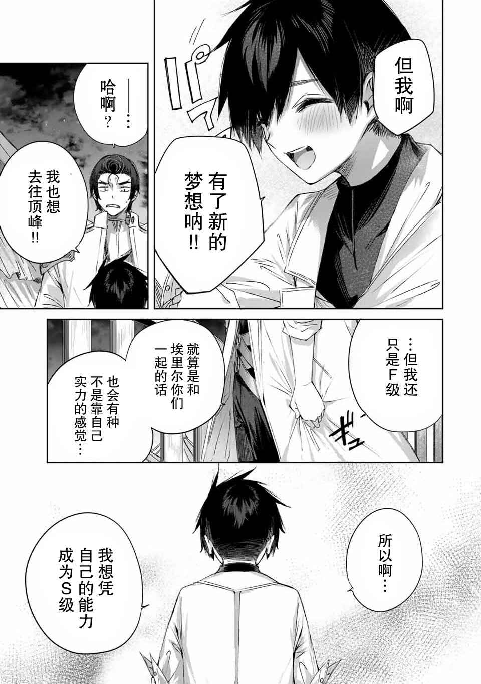 Henkyou no Yakushi, Miyako de S-Rank Boukensha to Naru ~Eiyuu-mura no Shounen ga Cheat-yaku de Mujikaku Musou~ Chapter 16 - Page 9