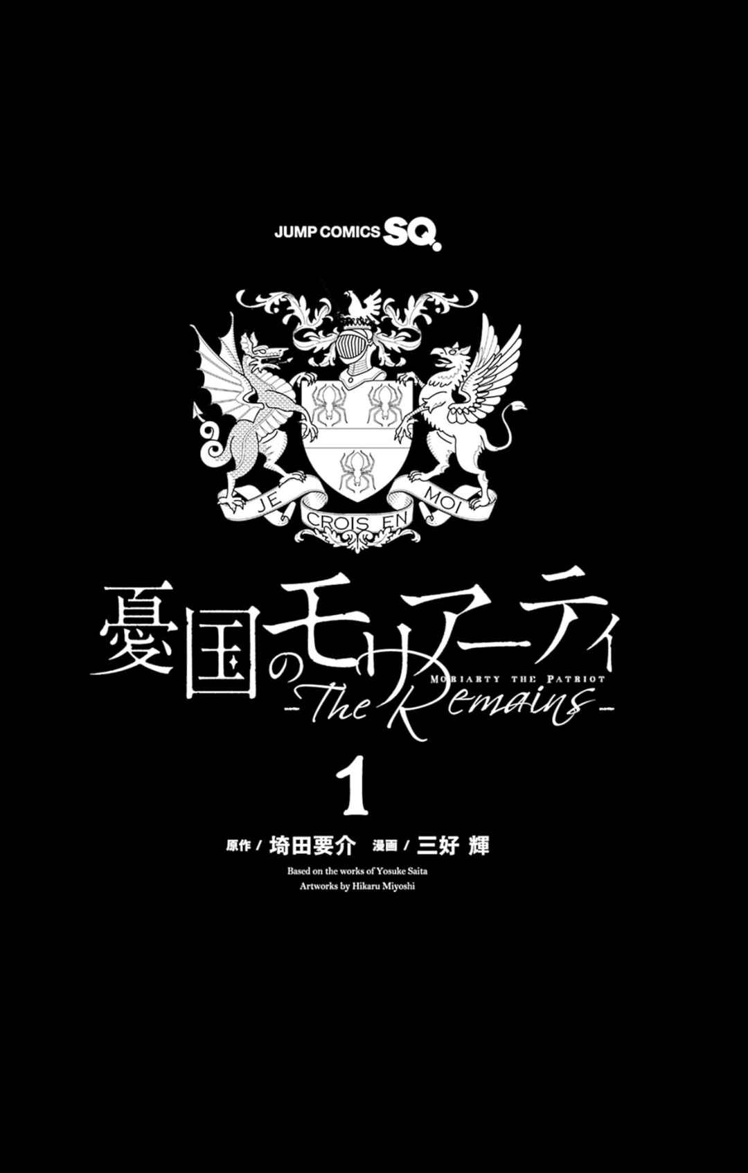 Yuukoku no Moriarty: The Remains Chapter 5.5 - Page 4