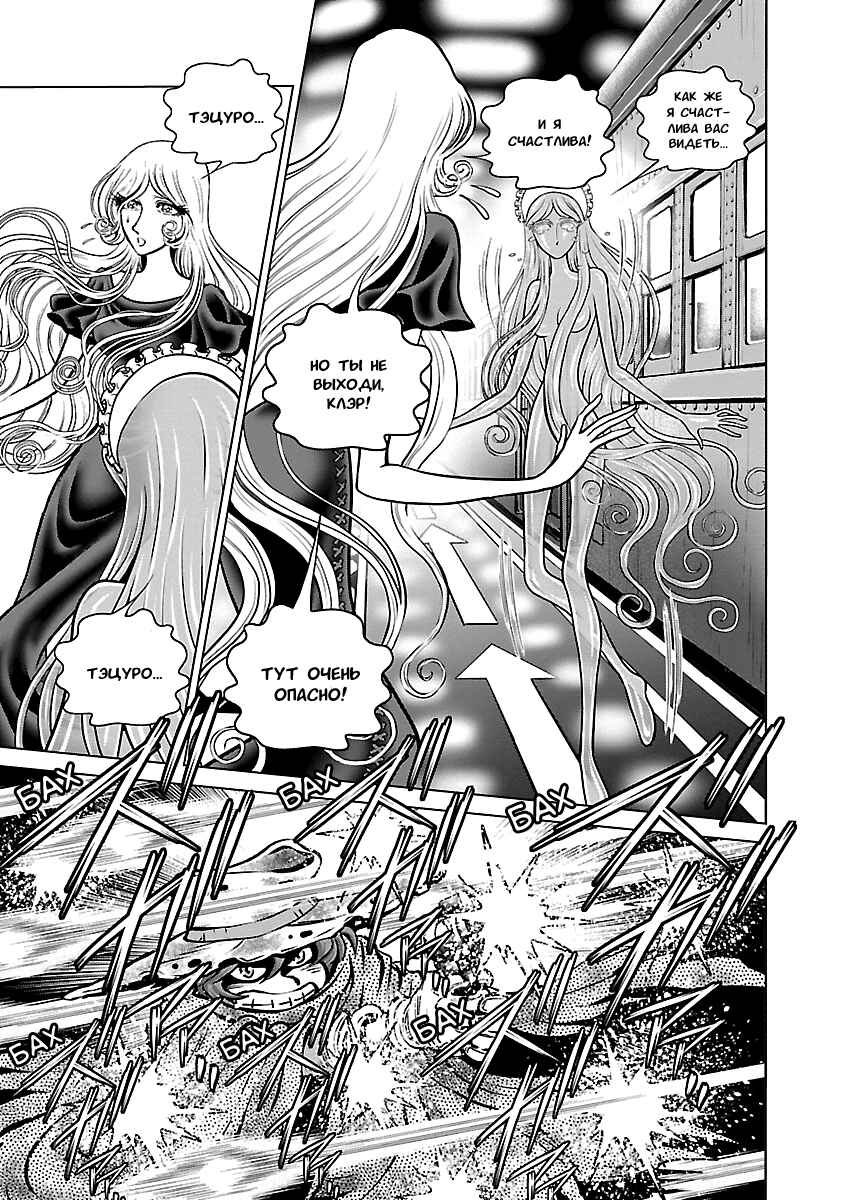 Ginga Tetsudo 999 - Another Story: Ultimate Journey Chapter 16 - Page 10