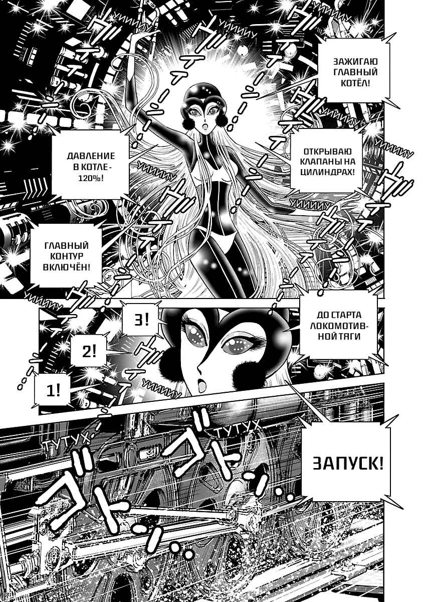 Ginga Tetsudo 999 - Another Story: Ultimate Journey Chapter 16 - Page 14
