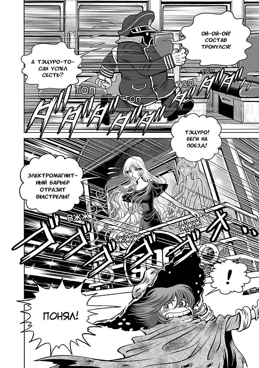 Ginga Tetsudo 999 - Another Story: Ultimate Journey Chapter 16 - Page 15