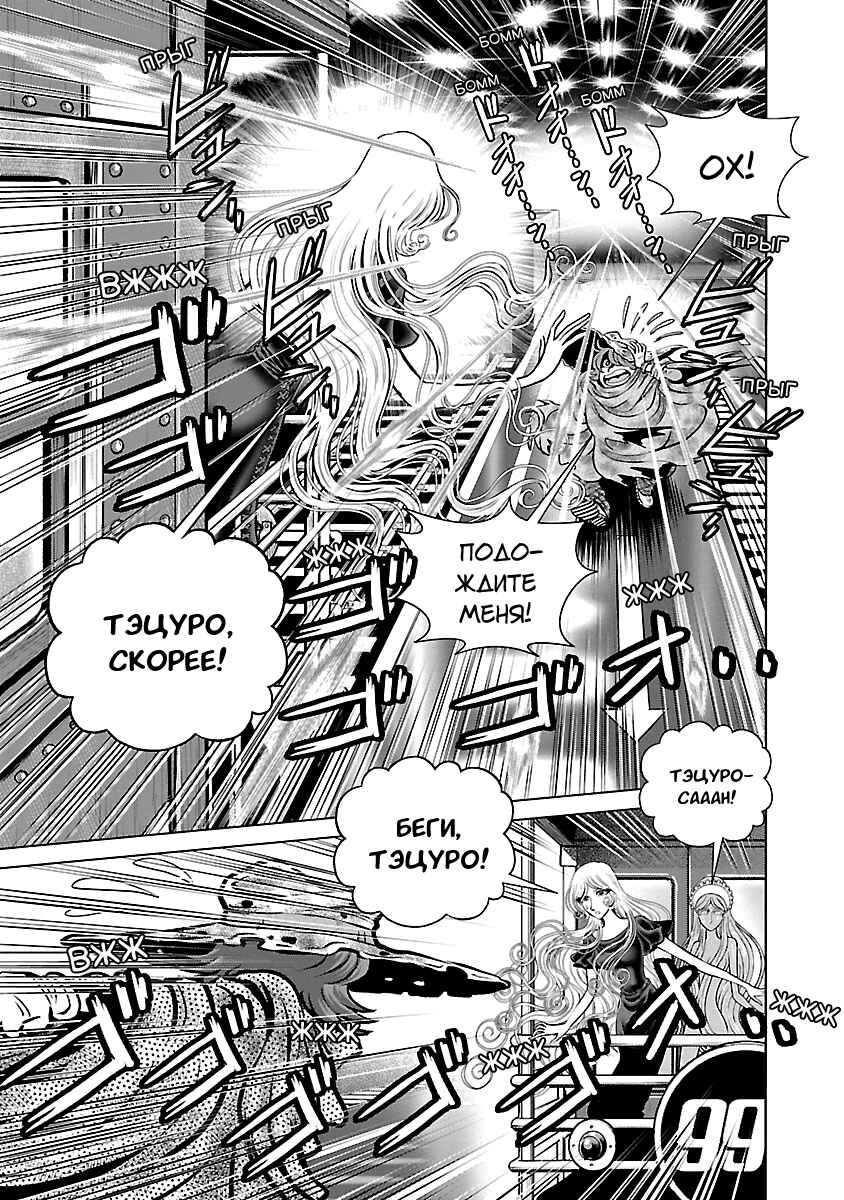 Ginga Tetsudo 999 - Another Story: Ultimate Journey Chapter 16 - Page 16
