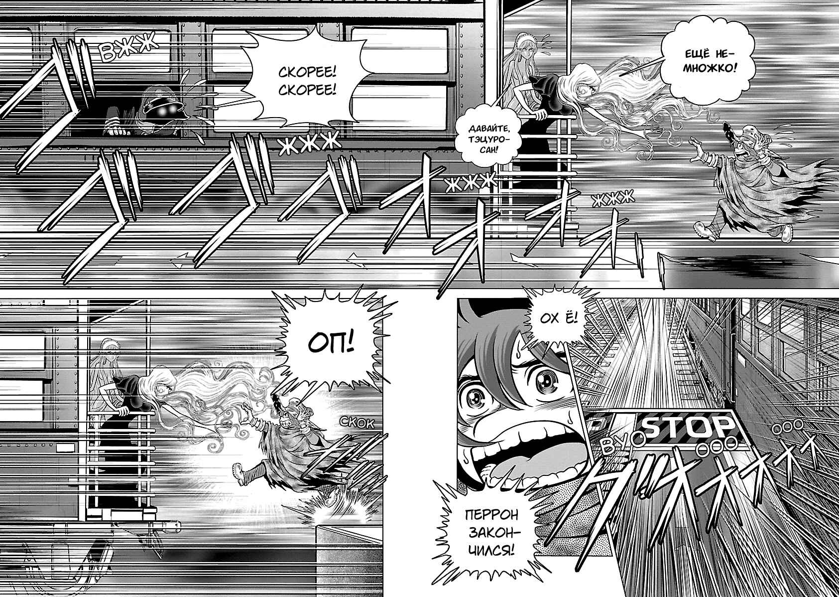 Ginga Tetsudo 999 - Another Story: Ultimate Journey Chapter 16 - Page 17