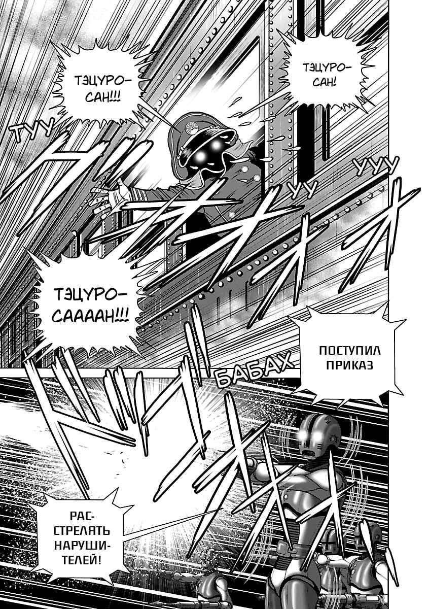 Ginga Tetsudo 999 - Another Story: Ultimate Journey Chapter 16 - Page 19
