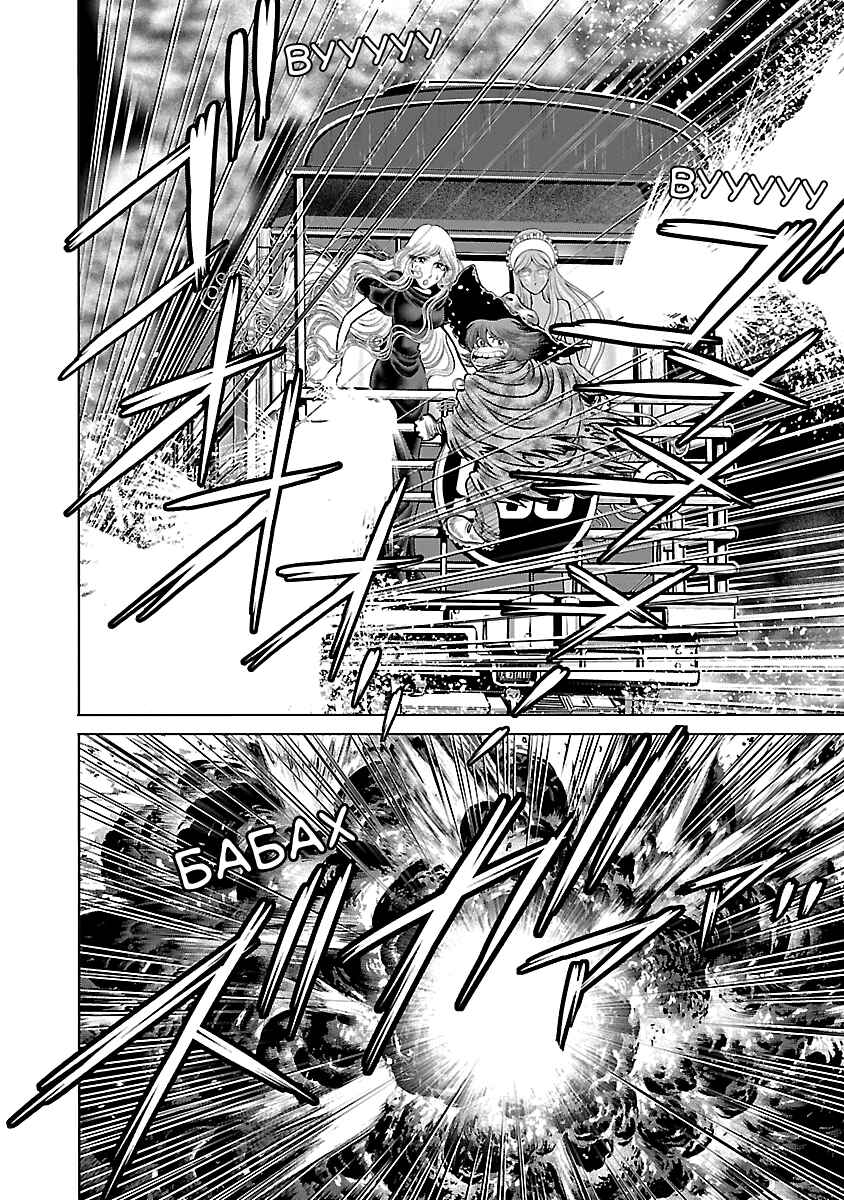 Ginga Tetsudo 999 - Another Story: Ultimate Journey Chapter 16 - Page 20