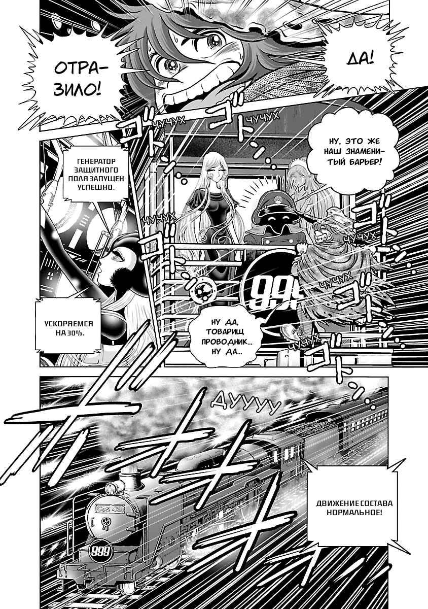 Ginga Tetsudo 999 - Another Story: Ultimate Journey Chapter 16 - Page 22