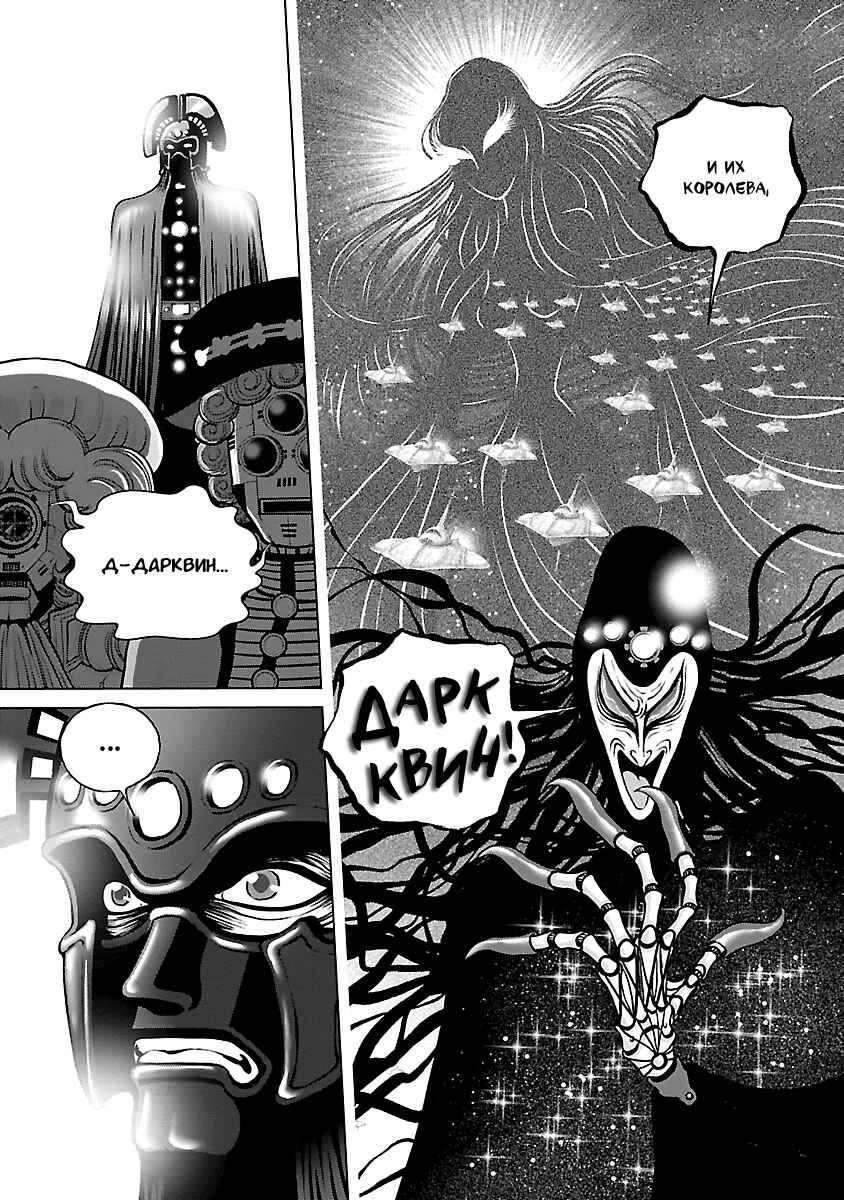 Ginga Tetsudo 999 - Another Story: Ultimate Journey Chapter 16 - Page 25