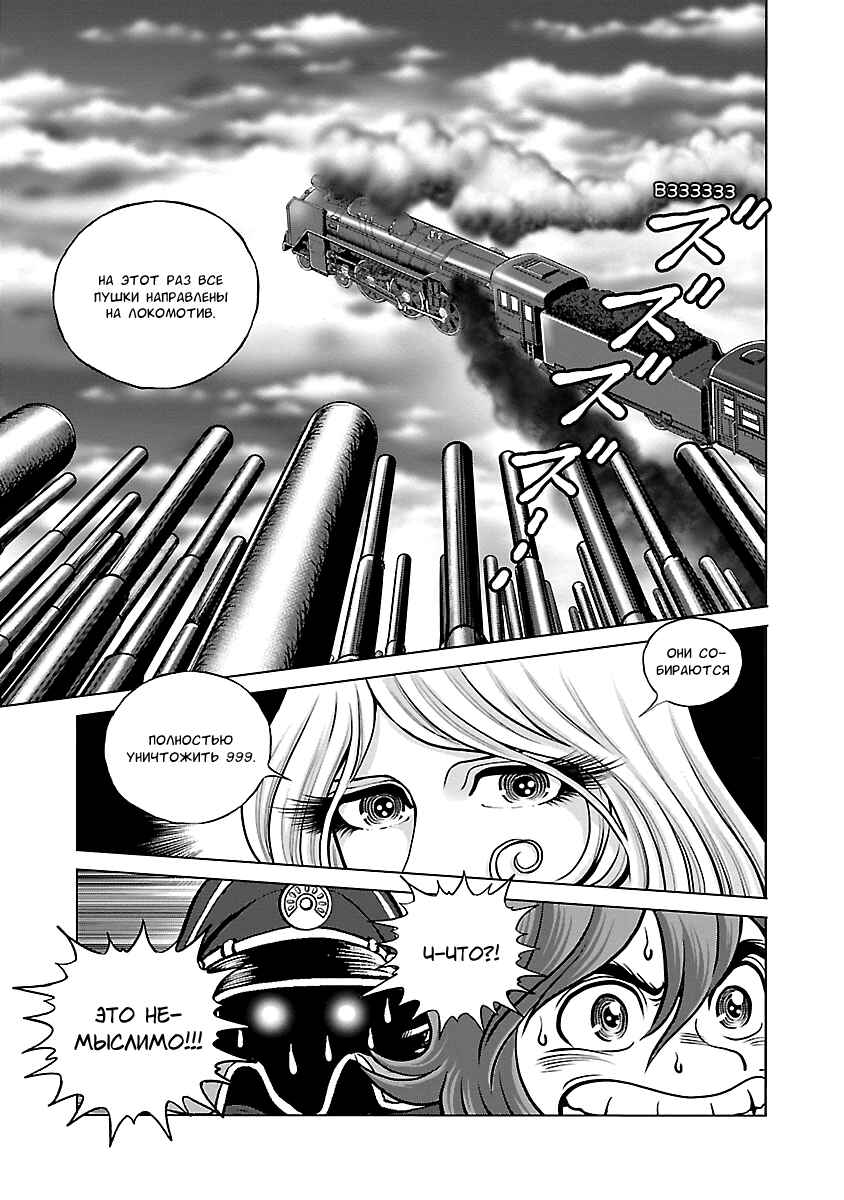 Ginga Tetsudo 999 - Another Story: Ultimate Journey Chapter 16 - Page 32