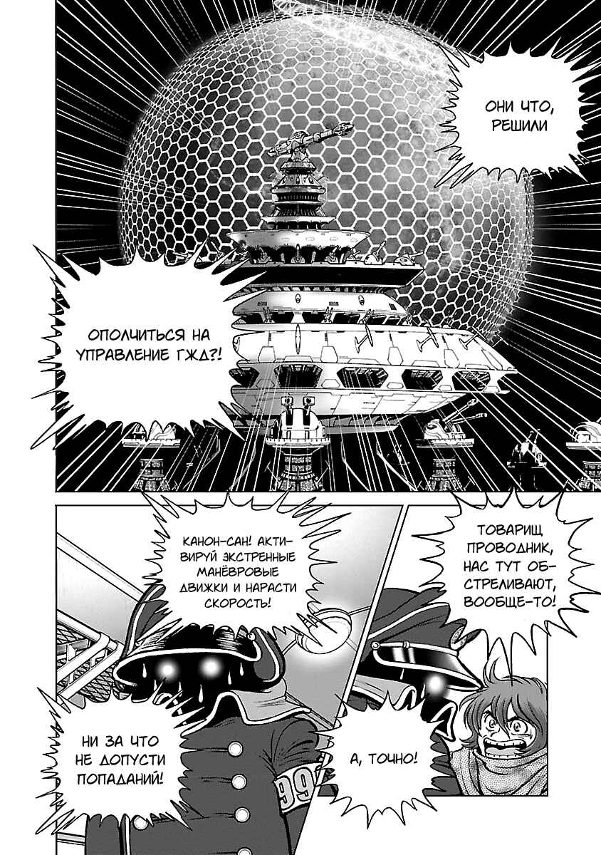 Ginga Tetsudo 999 - Another Story: Ultimate Journey Chapter 16 - Page 33