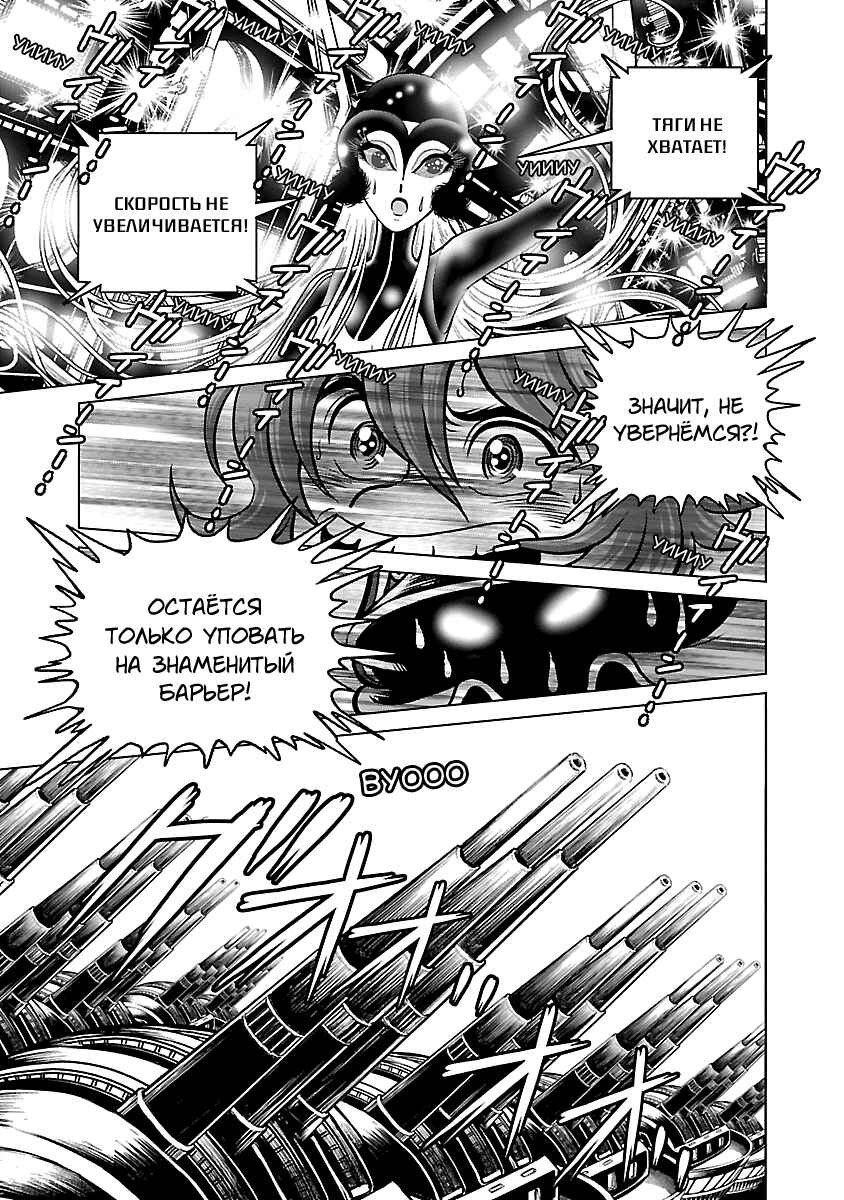 Ginga Tetsudo 999 - Another Story: Ultimate Journey Chapter 16 - Page 34
