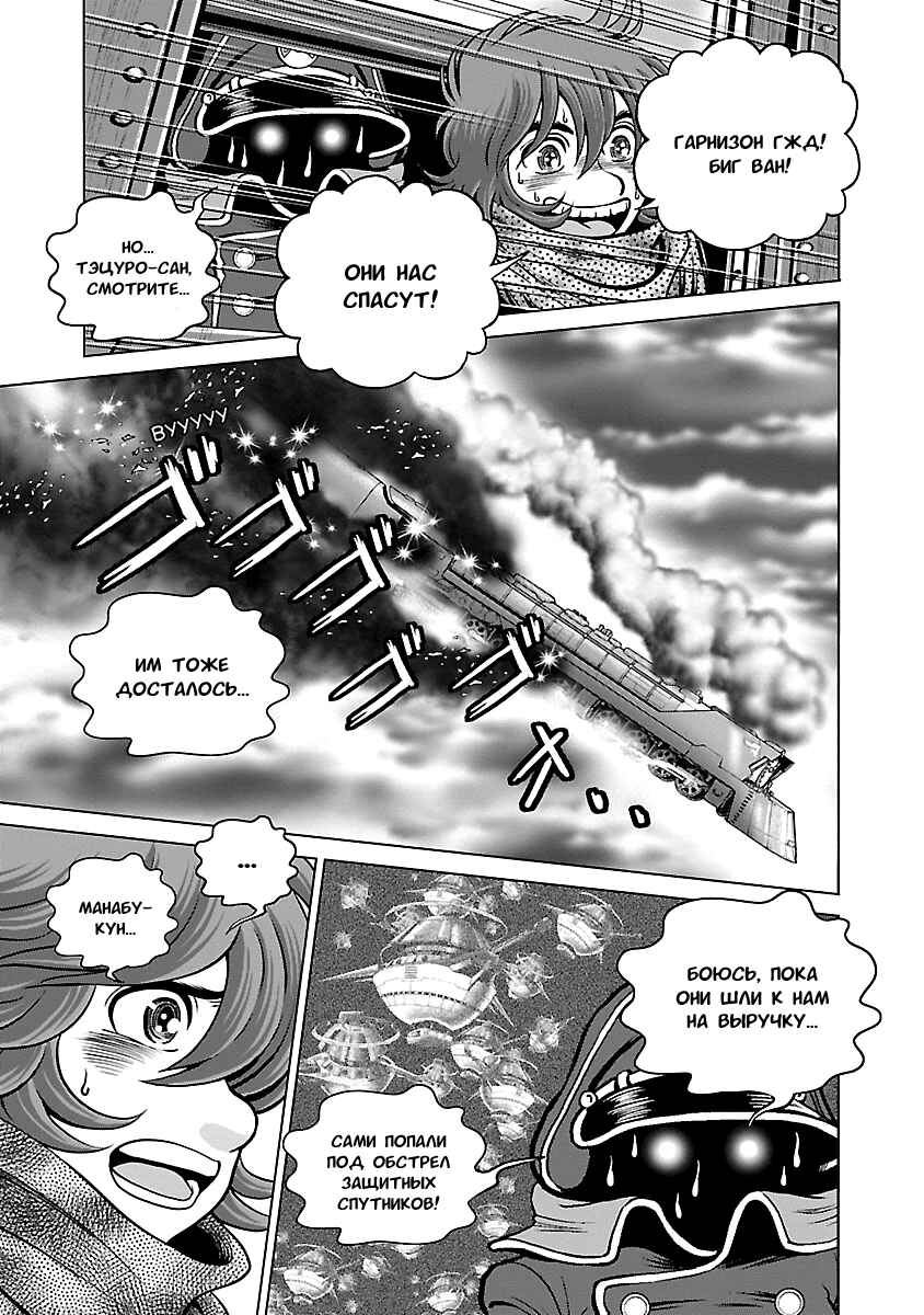 Ginga Tetsudo 999 - Another Story: Ultimate Journey Chapter 16 - Page 36