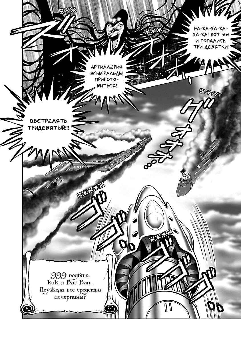 Ginga Tetsudo 999 - Another Story: Ultimate Journey Chapter 16 - Page 37
