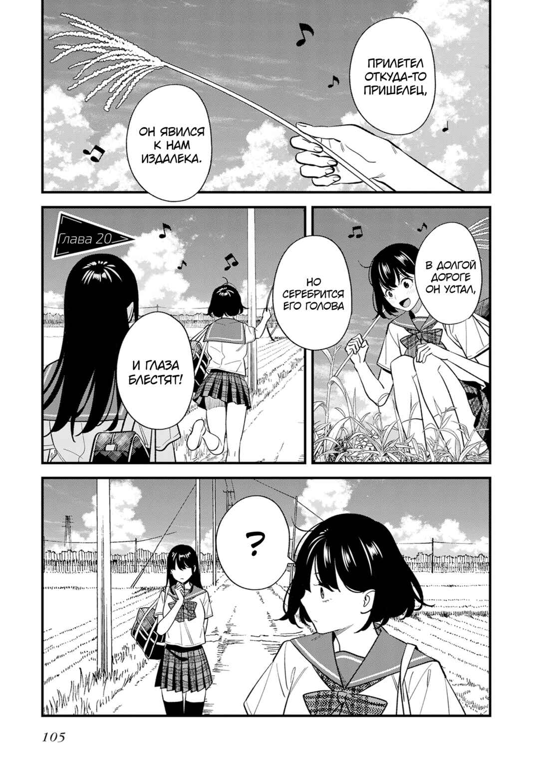 Osananajimi no Koukousei no Aida ni Nikutai Kankei wa Seiritsu suru ka. Chapter 20 - Page 1