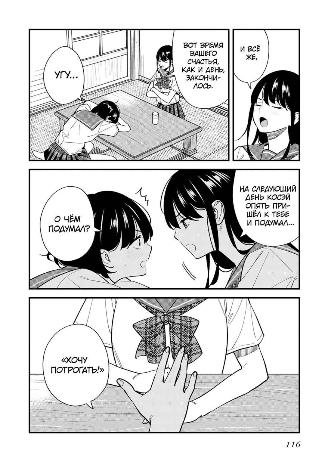 Osananajimi no Koukousei no Aida ni Nikutai Kankei wa Seiritsu suru ka. Chapter 20 - Page 12