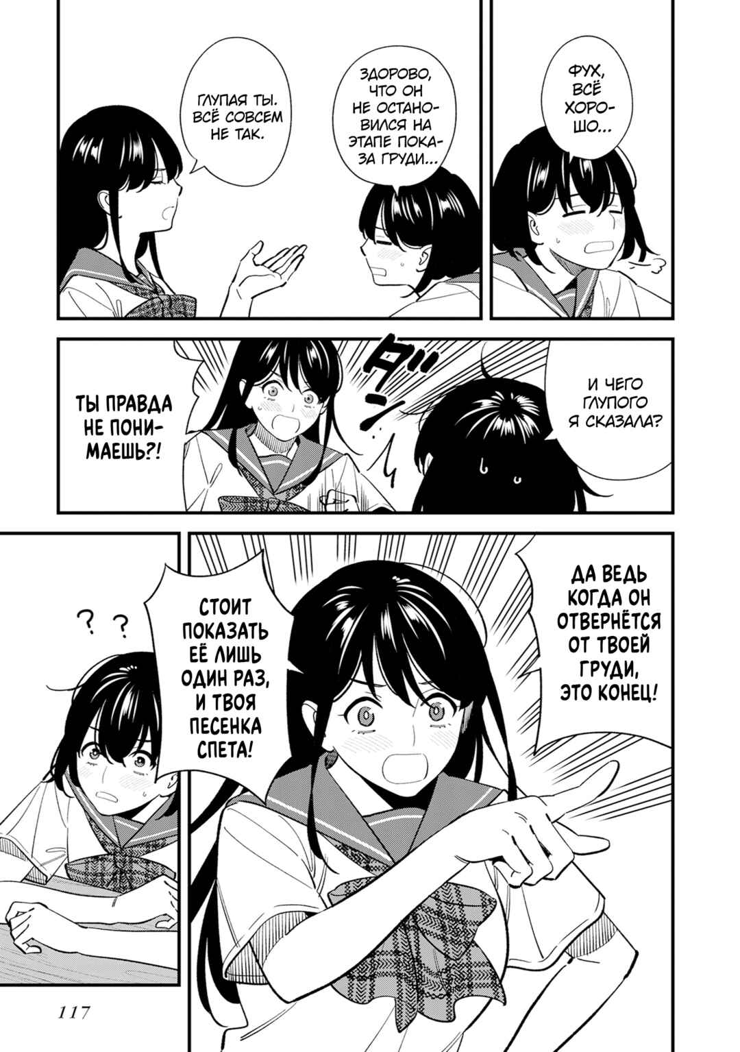 Osananajimi no Koukousei no Aida ni Nikutai Kankei wa Seiritsu suru ka. Chapter 20 - Page 13
