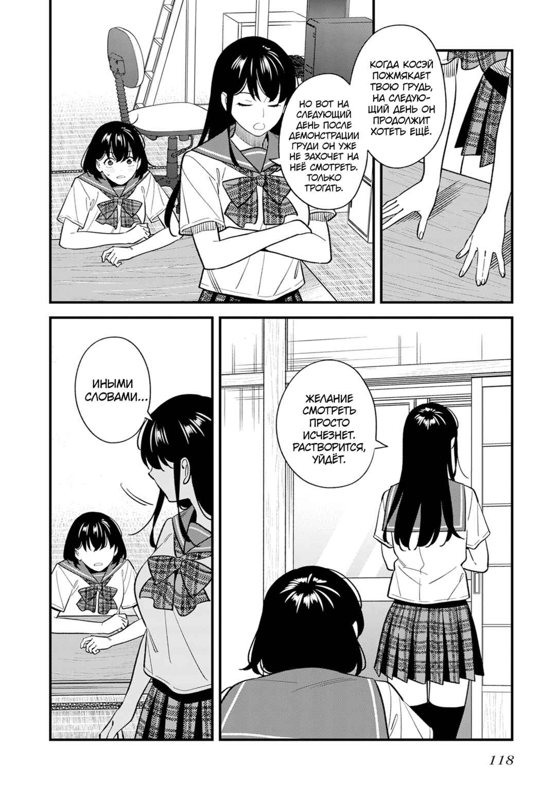 Osananajimi no Koukousei no Aida ni Nikutai Kankei wa Seiritsu suru ka. Chapter 20 - Page 14