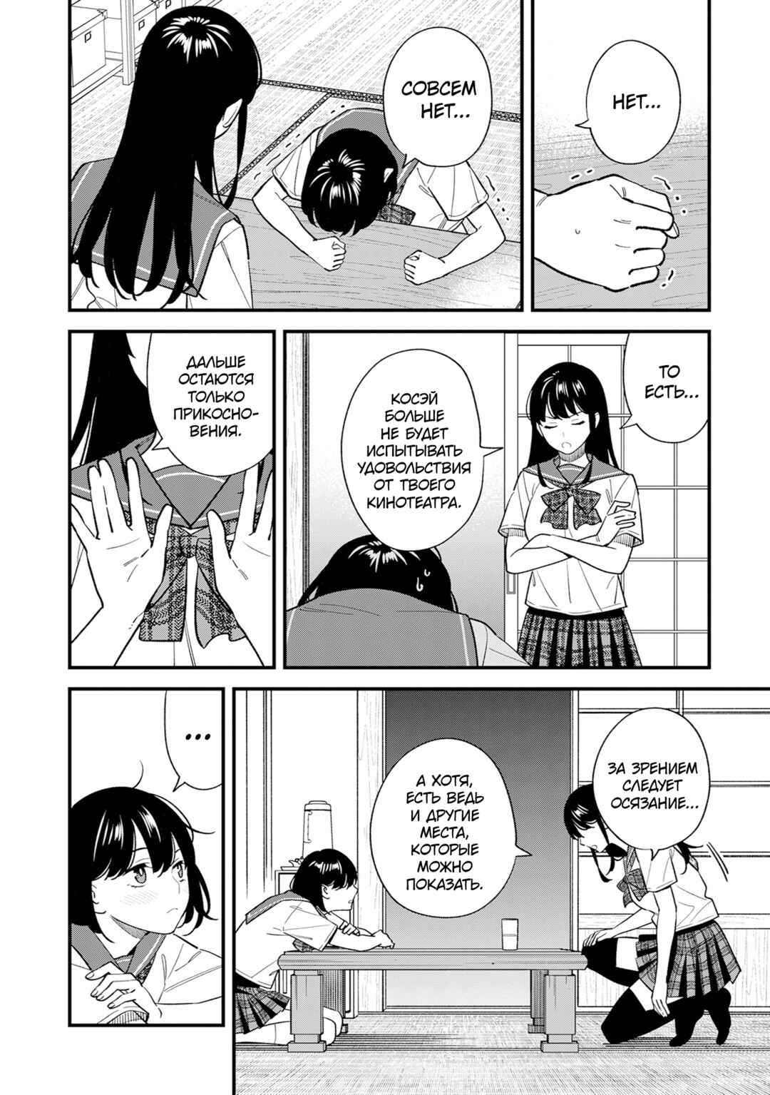 Osananajimi no Koukousei no Aida ni Nikutai Kankei wa Seiritsu suru ka. Chapter 20 - Page 18