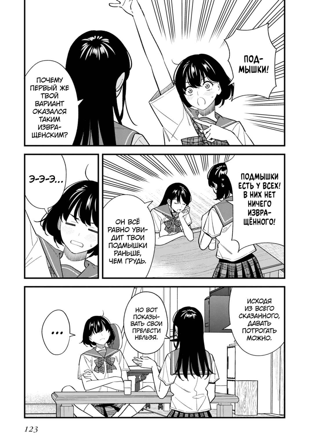 Osananajimi no Koukousei no Aida ni Nikutai Kankei wa Seiritsu suru ka. Chapter 20 - Page 19