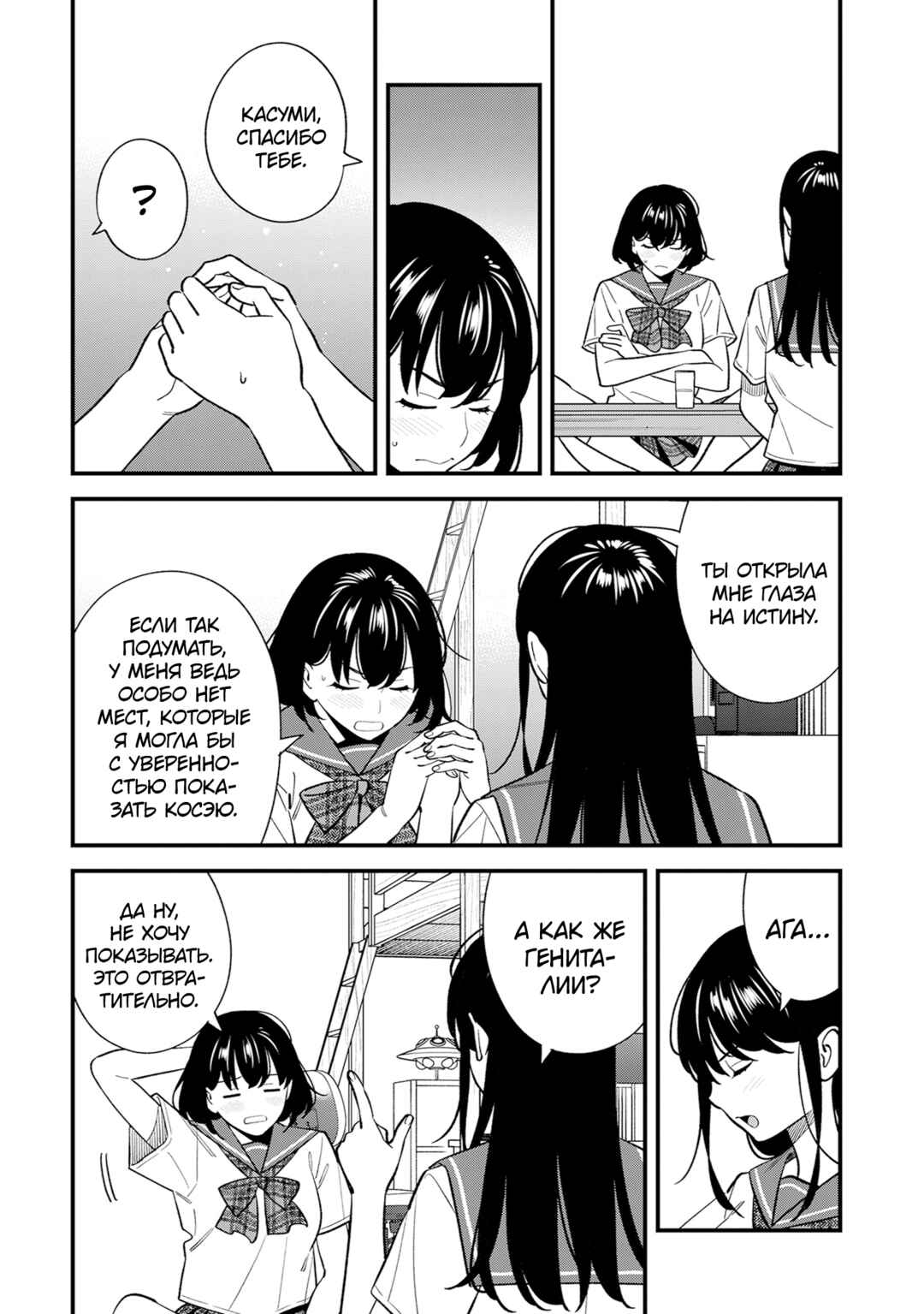 Osananajimi no Koukousei no Aida ni Nikutai Kankei wa Seiritsu suru ka. Chapter 20 - Page 21
