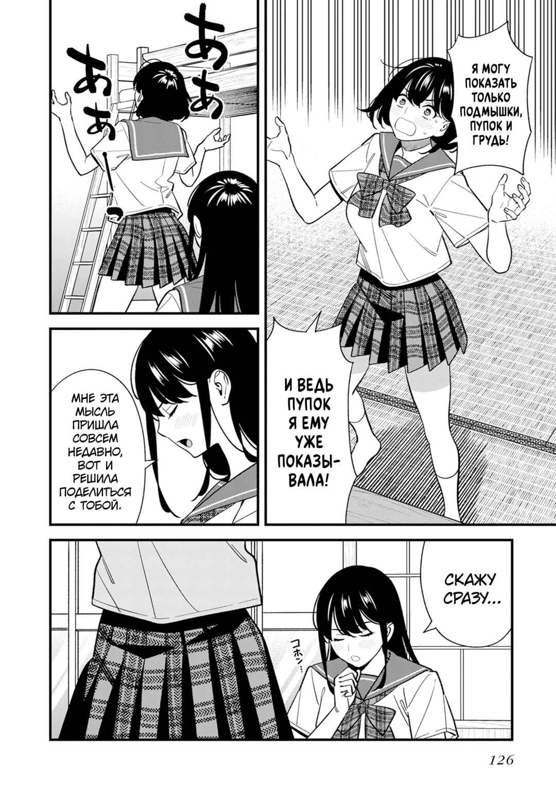 Osananajimi no Koukousei no Aida ni Nikutai Kankei wa Seiritsu suru ka. Chapter 20 - Page 22