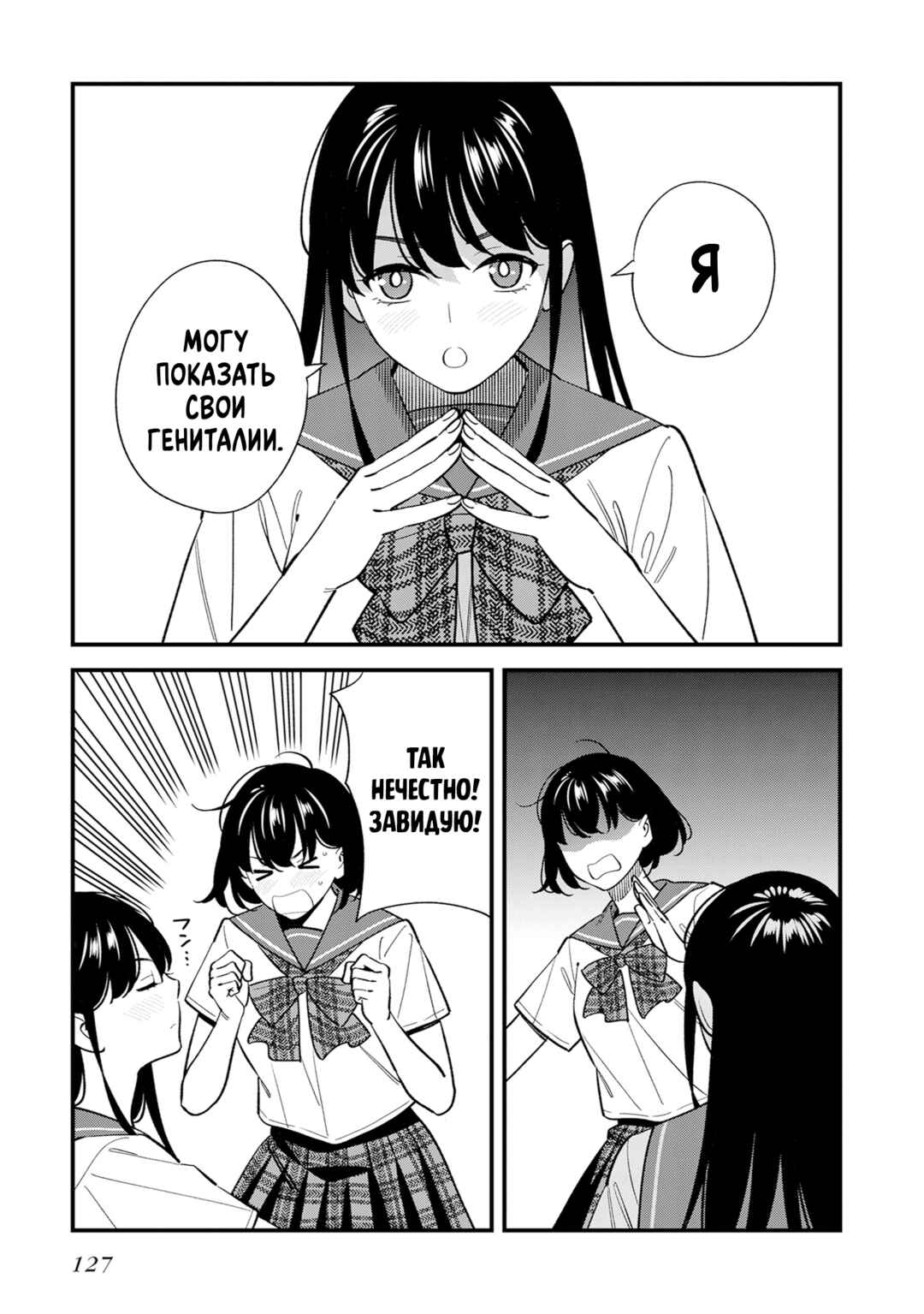 Osananajimi no Koukousei no Aida ni Nikutai Kankei wa Seiritsu suru ka. Chapter 20 - Page 23